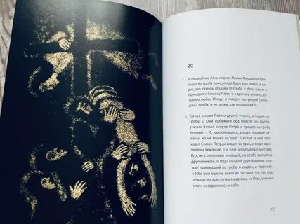Евангелия 14 главе