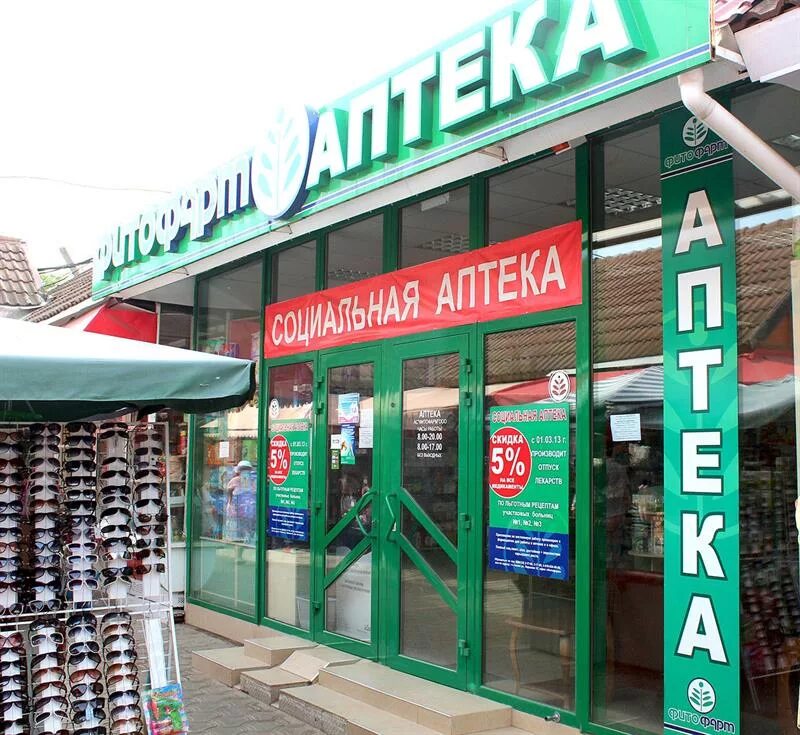 , 13а, анапа, краснодарский край, 353440. Первореченский рынок. Рынок лекарственных препаратов. Аптечный рынок. Аптеки баксан бюджетные.