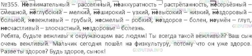 Синоним к невнимательный. Неаккуратность синоним без приставки не. Синоним к слову неаккуратность без не. Упр 355 по русскому языку 6 класс. Синоним к слову неаккуратность.