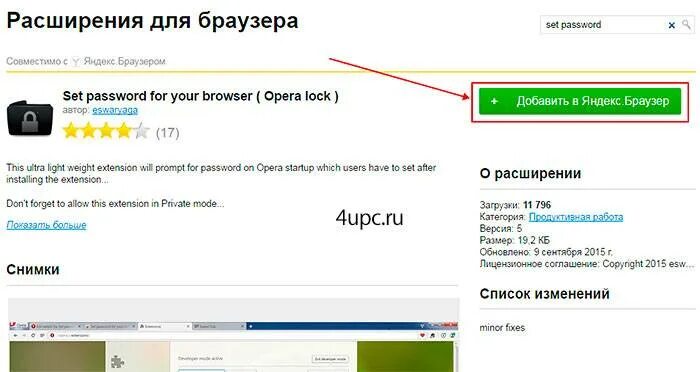 Расширения для google chrome. Как поставить на гугл пароль. Расширение пароль на браузер. Расширения для google chrome. Расширение пароль на браузер.