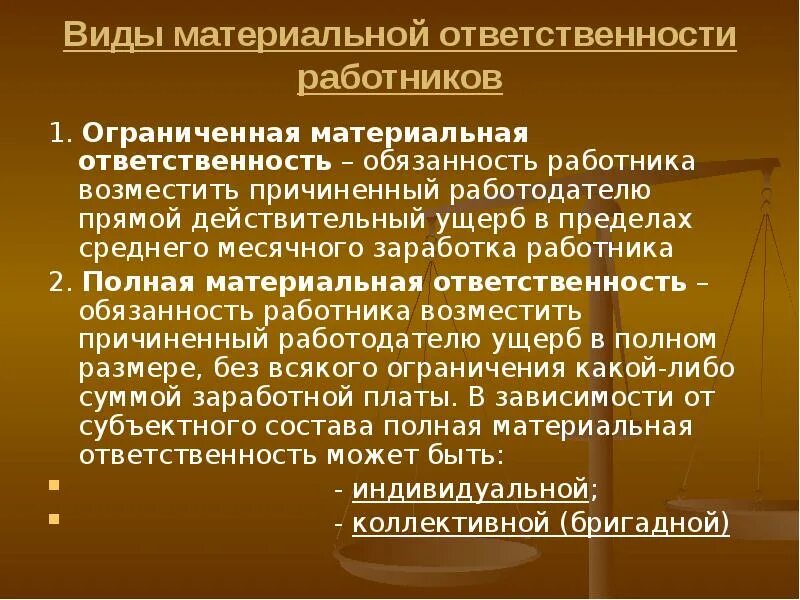 Ответственность в полном размере причиненного. Виды материальной ответственности. Формы материальной ответственности. Виды материальной ответственности работника. Виды договоров о материальной ответственности.