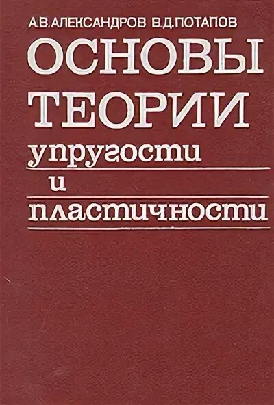 Модуль упругости предел прочности стали. Упругость определение. Упругость горных пород. Упругость пластичности. Учебник по теории упругости.