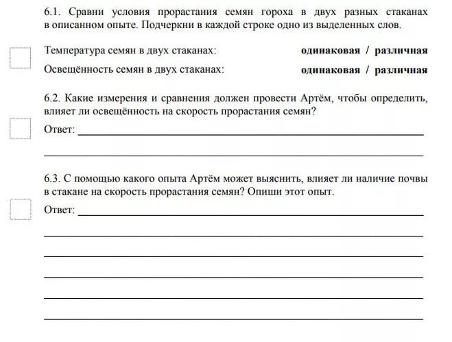 День победы впр 4 класс. Сравни условия опыта. Сравни условия нагревания воды. ВПР.окружающий мир 4 класс. Сравни условия прорастания семян гороха.