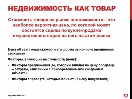 Цель недвижимость