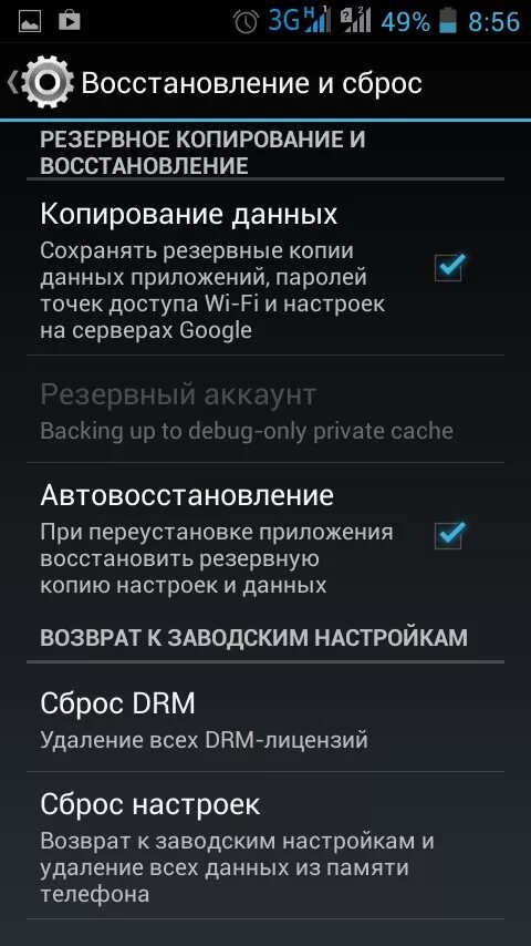 Сброс данных на андроиде. Сброс настроек телефона. Сброс до заводских настроек. Сделать сброс настроек на андроиде.