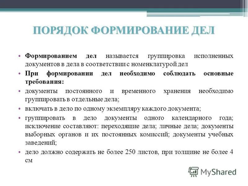 порядок сдачи документов в архив. частичное оформление дел. порядок хранения документации организации. документационное обеспечение управления и архивоведение картинки. какова процедура подготовки дел к архивному хранению.