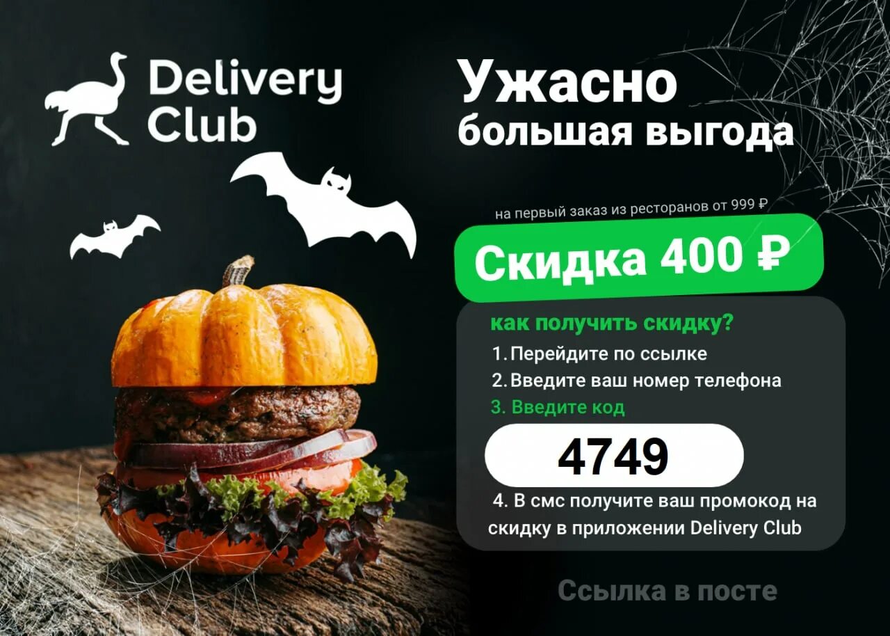Деливери на первый заказ ноябрь