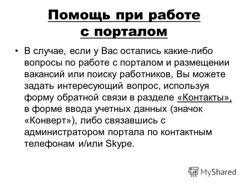 Одним бог дал крылья а другим. Умение задавать вопросы. Человек с вопросом. Счастье это не станция назначения а способ путешествия. Форма остались вопросы.