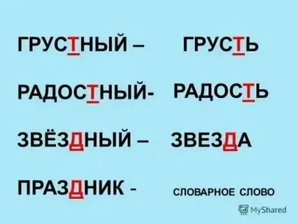 Как проверить букву д в слове праздник. Как проверить букву д в слове праздник
