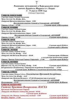 Расписание костелов гродно