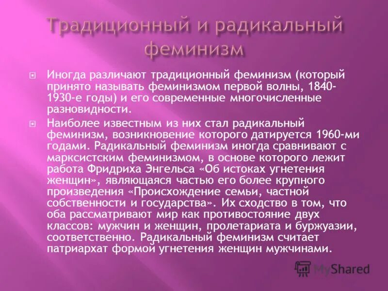 Первые волны феминизма. Феминизм презентация. Понятие феминизм. Основные идеи феминизма. Волны феминизма схема.