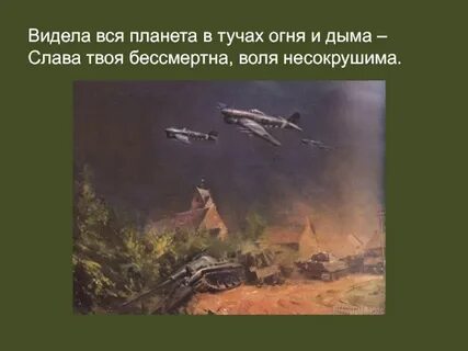 Видит про войну