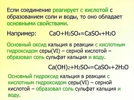 Оксид кальция какая формула