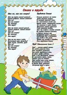Труд четверостишье