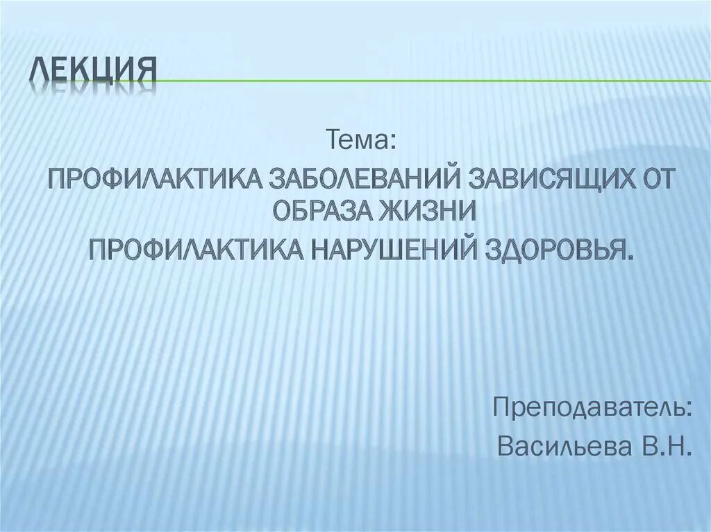 Заболевания зависящие от образа жизни