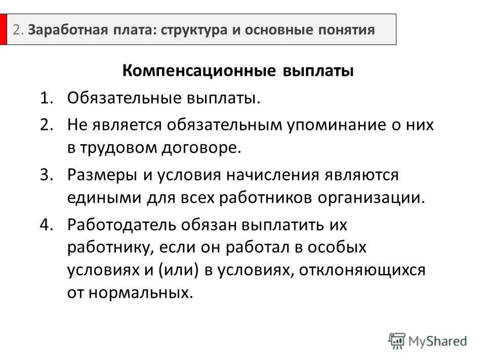 Пособия по временной нетрудоспособности и в связи с материнством. Выплаты по обязательному социальному страхованию что это. Сумма начисленных страховых взносов. Пособия на детей в 2021. Что такое обязательные выплаты в анкете.