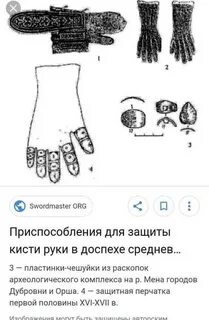 Металлические пластины прикрывавшие руки воина кроссворд