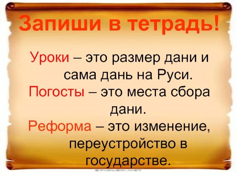 Размер дани термин. Уроки и погосты. размер дани и сама дань в древней руси. погост. урок размер дани.