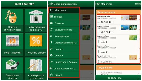 Авангард личный кабинет. Банк Авангард приложение. Авангард банк личный. Авангард банк личный кабинет. Авангард банк мобильный банк.