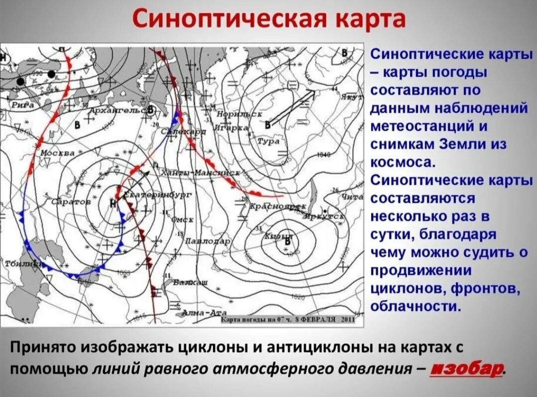 Где области дождя. Карта циклонов и антициклонов России. Циклоны и антициклоны на синоптической карте. Синоптическая карта. Антициклон на синоптической карте.