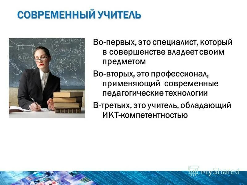 Программа современный учитель. Программа современный учитель
