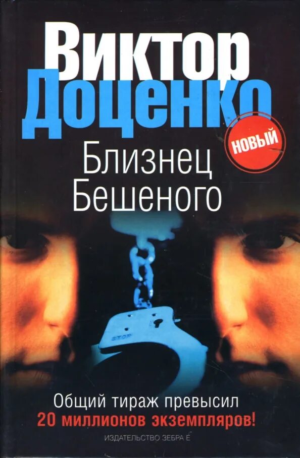 Читать книгу виктора доценко. Читать книгу виктора доценко