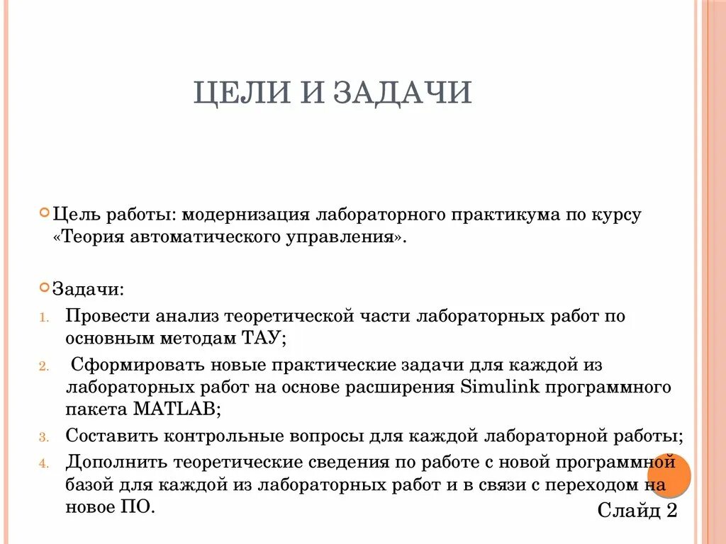 Задачи теории управления. Теория автоматического управления задачи. Цели и задачи лаборатории. Цели и задачи теории автоматического управления. Теория автоматического управления лабораторные работы.