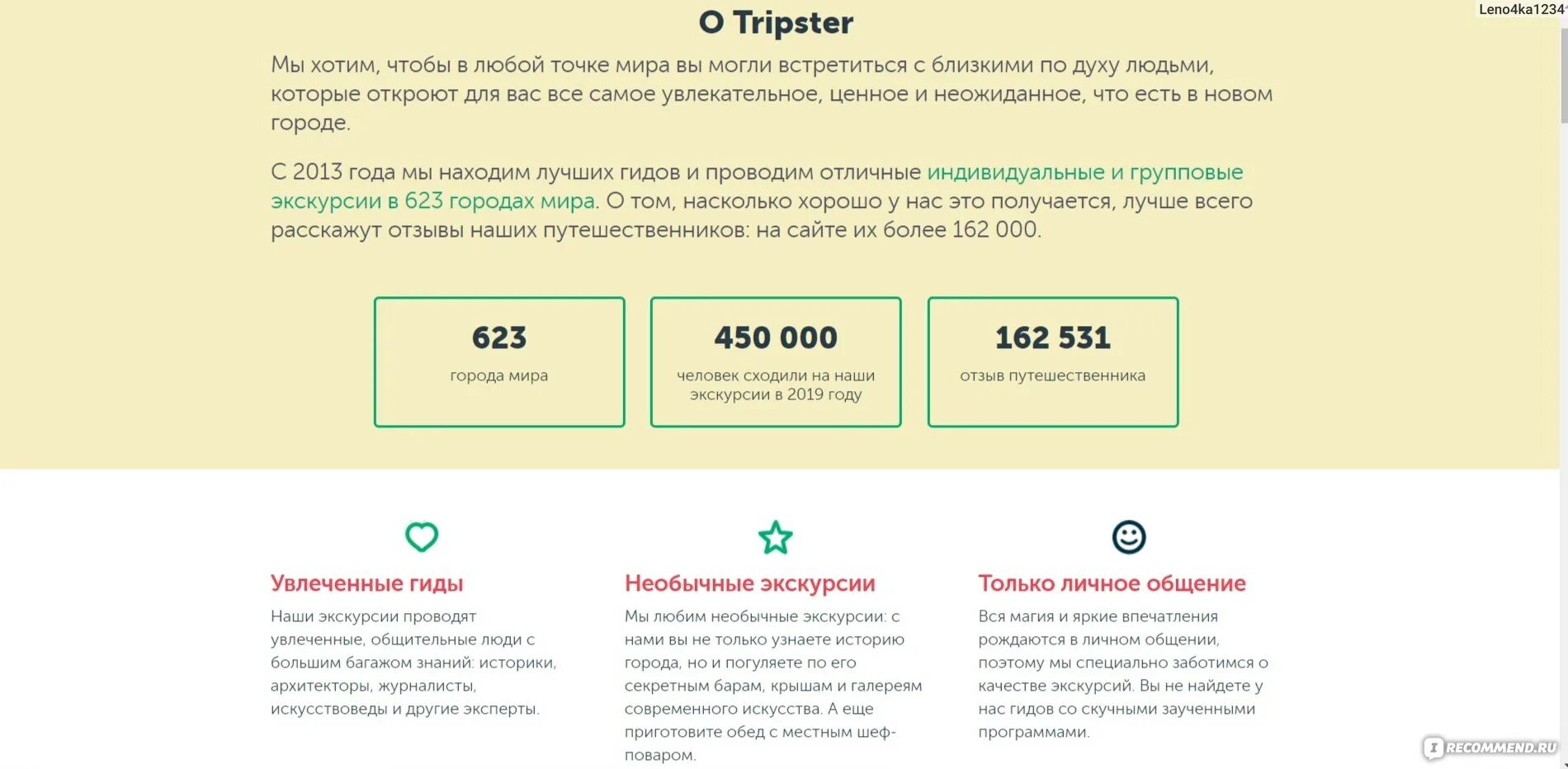 Трипстер экскурсии отзывы. Промокод Трипстер. Е Трипстер отзывы. Трипстер партнерская программа.