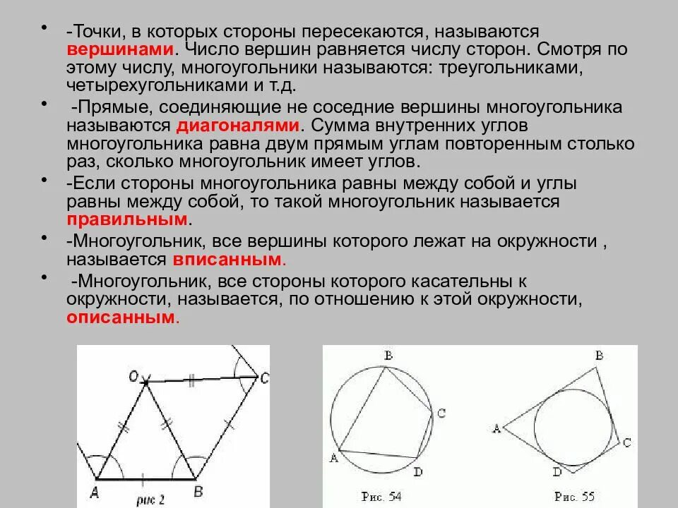 Определение периметра многоугольника 8 класс. Вершины многоугольника. Многоугольник вершины стороны диагонали. Определение вершины многоугольника. Многоугольники стороны вершины углы.