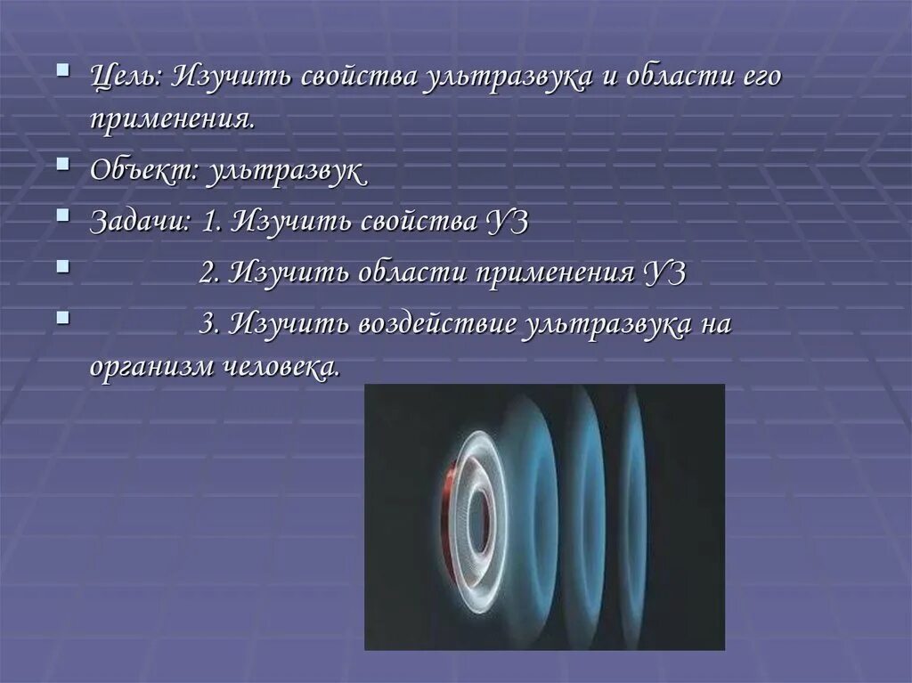 Ультразвук как проходит. Свойства ультразвука. св-ва ультразвука. ультразвук и его характеристики. сферы применения ультразвука.