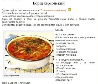 Борщом как пишется