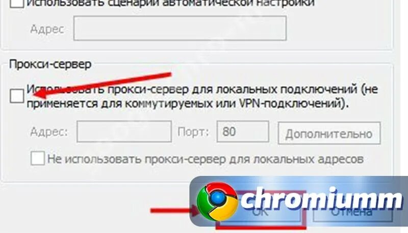 Прокси сервер гугл. Убрать прокси в браузере хром. Как отключить прокси сервер в браузере. Как отключить прокси сервер в хроме.