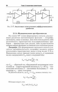 Аналоговые и цифровые электронные устройства