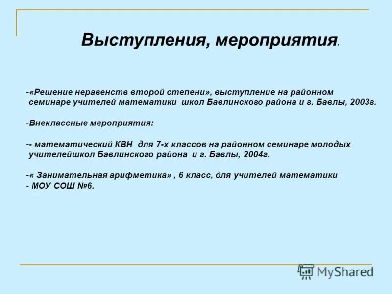 Темы для выступления на мо