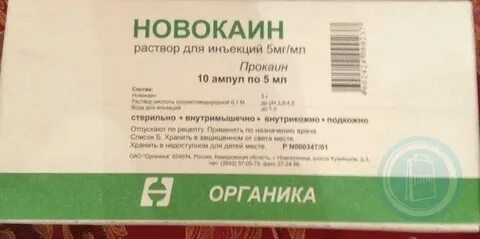 Новокаин рецепт на латинском языке