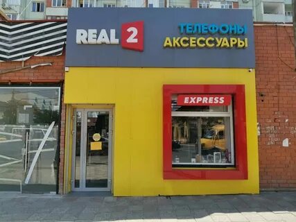 Реал 11 телефон