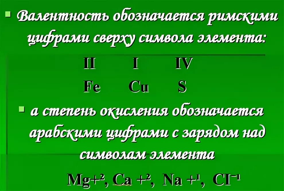 Валентность презентация 7 класс. Валентность и степень окисления разница. Валентность и степень окисления 8 класс. Сравнение валентности и степени окисления таблица. Степень окисления и валентность сходства и различия.