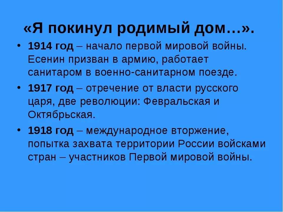 Я покинул родимый дом. Стих я покинул родимый дом. Стих Есенина я покинул родимый дом. Я покинул родной дом Есенин. Анализ стихотворения Есенина я покинул родной дом.