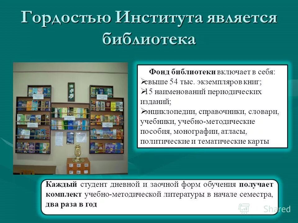 Библиотека является системой. Библиотека института стран Африки. Что включает в себя библиотека. Справочный фонд библиотеки: словари, энциклопедии, справочники. Расстановка фонда в библиотеке на стеллажах.