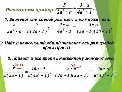 Область определения алгебраической дроби привести примеры Алгебраические дроби и их свойства 7 класс