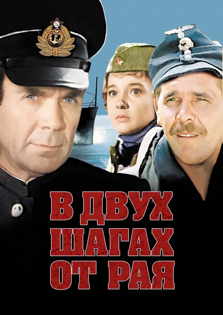 Игра в двух шагах от победы 13