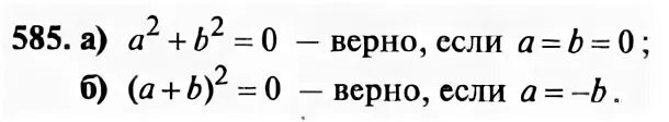 Алгебра 7 класс номер 9