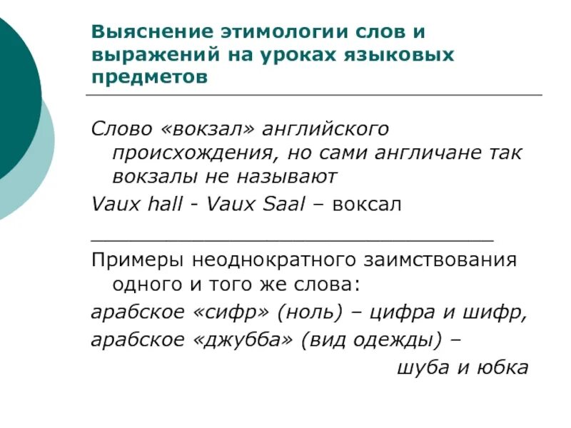 Этимология английских слов. Этимология слов английского языка. Этимология слов английского языка. Подлинный этимология слова. Этимология это разделы языкознания.