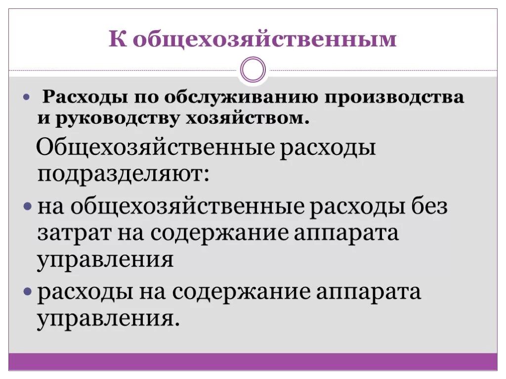 Обслуживающие производства и хозяйства счет