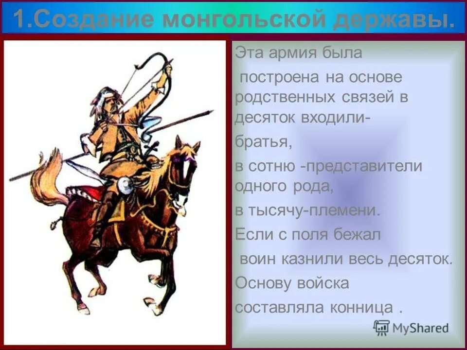 Построение монгольского войска. Формирование монгольской армии. Монгольская держава картинки. Картинки монгольской держава люди к.