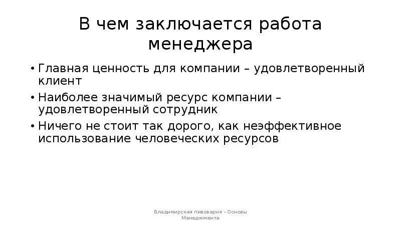 В чем заключается работа мастера. В чем заключается работа менеджера. работа менеджера в чём состоит. в чем заключается работа менеджмента. в чём заключается работа.