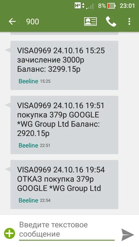 По заблокированной карте приходят смс. Списание с карты. Списание денег с карты Сбербанка. Смс о списании средств с карты. Скриншот списания денег.