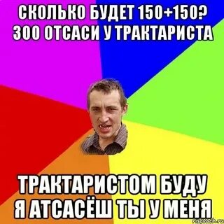 Сколько будет 150 плюс 5