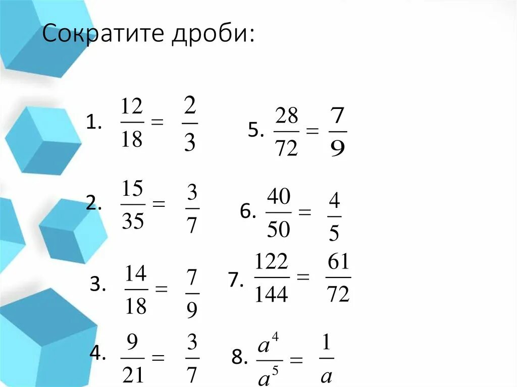 Сокращение дроби 28. Сократить дробь. Сокращение дробей 28/14. Сократи дробь 14/35. Как сокращать дроби.