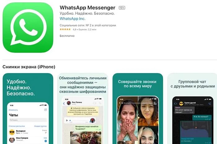 Не загружается ватсап. App store ватсап. подключить ватсап. не скачивается ватсап. не устанавливается ватсап на айфон.
